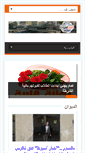 Mobile Screenshot of akhbarassiut.com