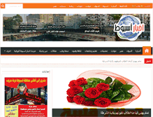 Tablet Screenshot of akhbarassiut.com